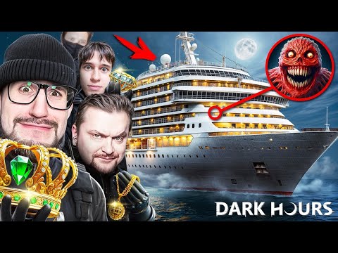Видео: 24 ЧАСА С МОНСТРОМ на ГИГАНТСКОМ КОРАБЛЕ! ТАК ПУГАТЬ НЕЛЬЗЯ! САМОЕ СТРАШНОЕ ОГРАБЛЕНИЕ В DARK HOURS