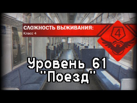 Видео: Уровень 61 | Backrooms