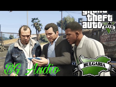 Видео: Ако GTA 5 беше на български [РЕАКЦИЯ]