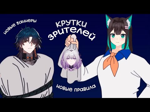Видео: КРУТКИ КАСТОРИИ со зрителями · Honkai: Star Rail (патч 3.2)