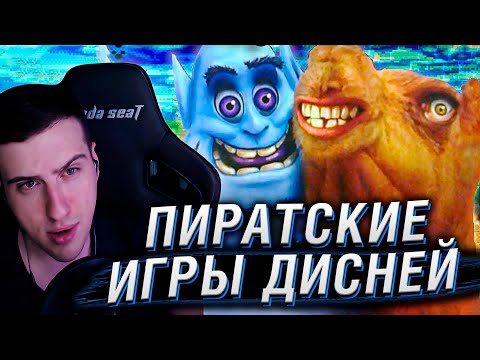 Видео: Пиратские игры Disney | Реакция На JonTronShow