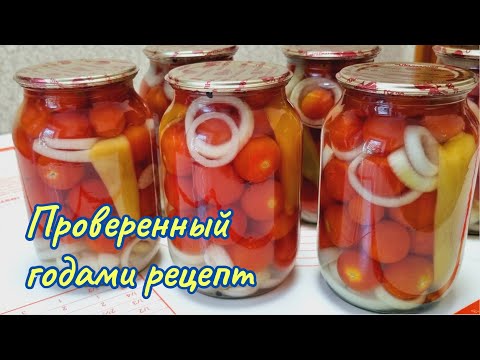 Видео: Быстрый и простой рецепт ВКУСНЕЙШИХ маринованных помидоров/Pickled tomatoes