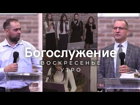 Видео: Богослужение 19.10.2025 (ВС, утро)