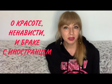 Видео: КРАСОТА И ОТНОШЕНИЕ ЛЮДЕЙ, ПОЧЕМУ МЫ УЕЗЖАЕМ
