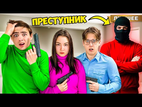 Видео: Кто из нас ПРЕСТУПНИК ?