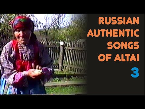 Видео: Песни наших предков: Вечор, девки. 1990. Authentic Russian Authentic Song of Siberia-3