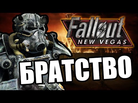 Видео: Братство Анкапа [Arma 3 Fallout New Vegas Domino]