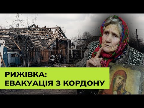 Видео: «Без їжі та води сиділи в підвалі»: розповідають ті, кому вдалося вибратися з кордону на Сумщині