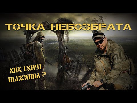 Видео: Точка невозврата или как Скаут на курс к Харигану ходил ??? #выживание 