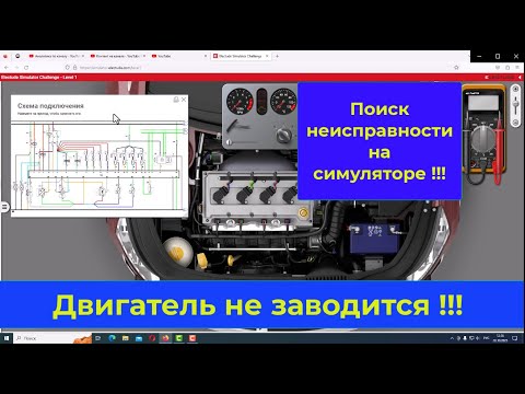 Видео: Не заводится !!! Работа на симуляторе , часть 2 !!!