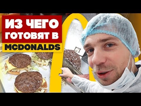 Видео: ВНУТРИ McDonalds! Показываю совершенно все!