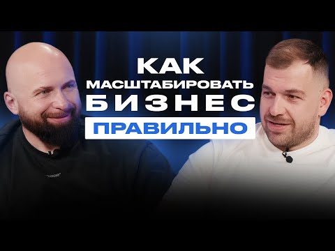 Видео: 100 МИЛЛИОНОВ оборота, но НЕТ СТРАТЕГИИ! / Как развивать ресторанный бизнес, чтобы разбогатеть?