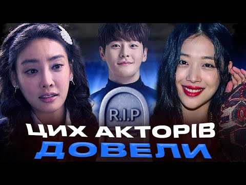 Видео: Депресія і тиск: корейські актори, яких більше не побачить світ