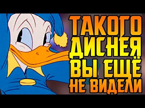 Видео: ДИСНЕЙ КУРИЛЬЩИКА