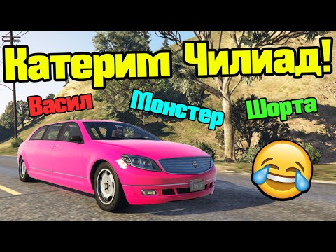 Видео: Най-Доброто Завръщане На Чилиад - Трансформ Състезания!!!