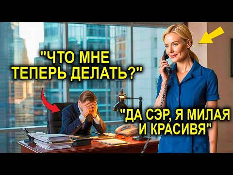 Видео: Горничная ответила на звонок и спасла клиента миллионера