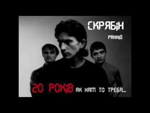 Видео: Alex Talkov - Зошит (Я хочу бути сам, 20 років як нам то треба, Скрябін, 2009)