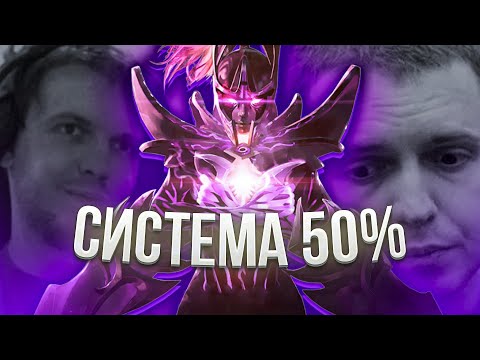 Видео: ДАР И ПРОКЛЯТИЕ - СИСТЕМА 50%
