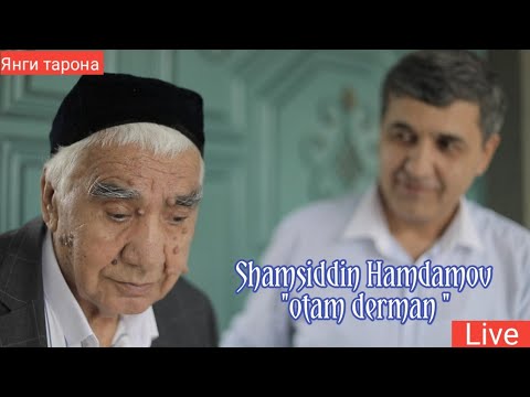 Видео: Шамсиддин Хамдамов "Отам дерман" янги кушик. #янгиликлар #хабар