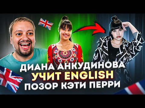 Видео: Анализ ДИАНЫ АНКУДИНОВОЙ "Good Girl" / АДЕЛЬ берет перерыв / культ БУЗОВОЙ / отмена АРИАНЫ ГРАНДЕ