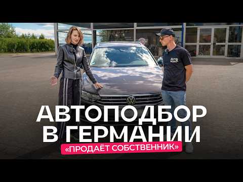 Видео: Смотрим авто в Германии по объявлениям. Интервью с владельцем автохауса. @AutoHuntDe