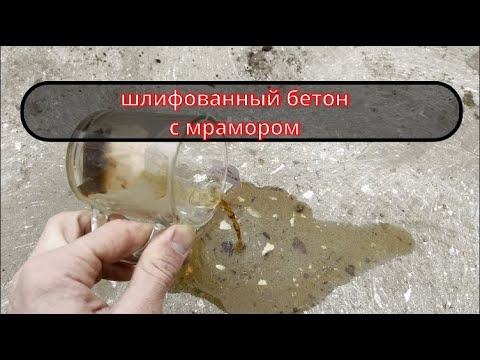 Видео: шлифовка бетона , обеспыливание