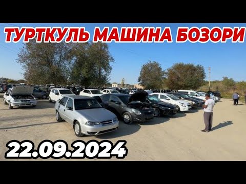 Видео: ТУРТКУЛЬ МАШИНА БОЗОР НАРХЛАРИ 22.09.2024