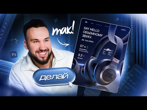 Видео: Делаем ДИЗАЙН КАРТОЧКИ ТОВАРА в PHOTOSHOP | ИНФОГРАФИКА для Wildberries и Ozon