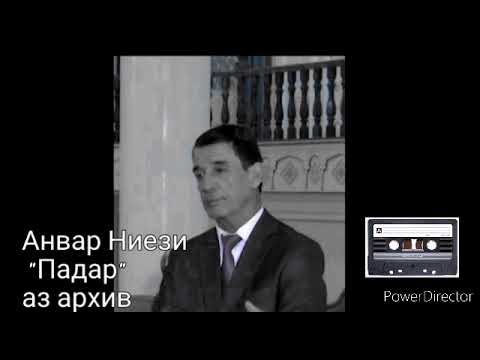 Видео: Анвар Ниёзи "Падар"