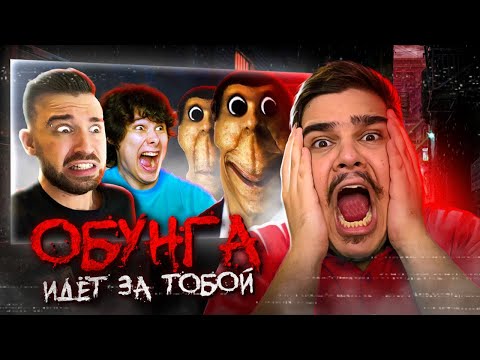Видео: ▷ ЮДЖИН И ВИНДИ СТРАДАЮТ ОТ OBUNGA | РЕАКЦИЯ НА EugeneSagaz и windy31