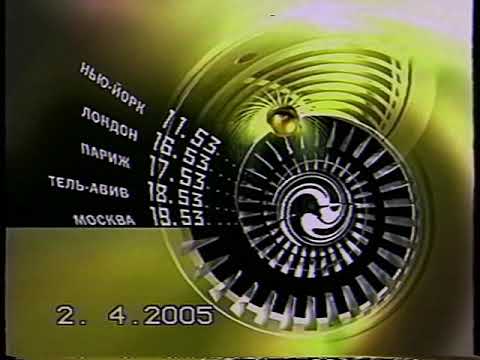 Видео: Переход вещания (Детский мир/Телеклуб) (02.04.2005)