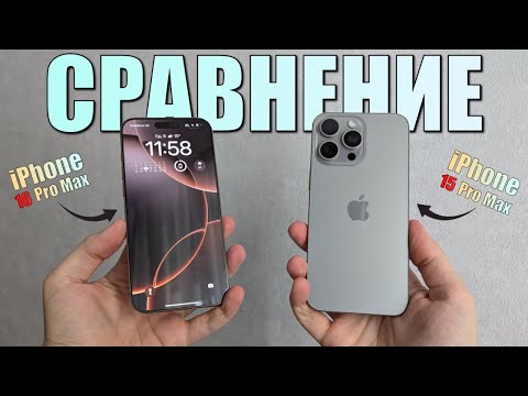 Видео: Сравнение iPhone 16 Pro Max и iPhone 15 Pro Max! Какой iPhone выбрать в конце 2024?