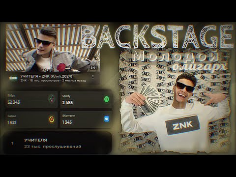 Видео: КАК СНИМАЛИ ZNK - УЧИТЕЛЯ? BACKSTAGE СО СЪЁМОК! ИНТЕРЕСНЫЕ МОМЕНТЫ, КОТОРЫЕ НЕ ПОПАЛИ В КЛИП?