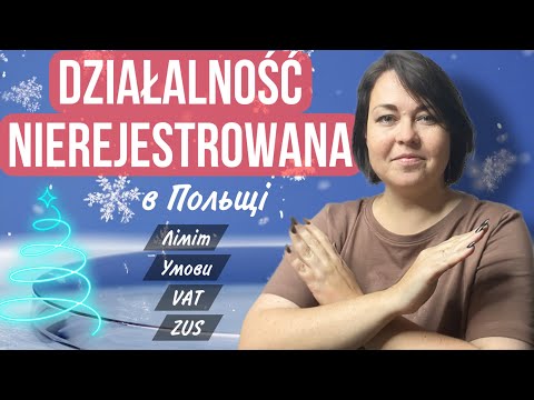Видео: 15. Нереєстрована діяльність в Польщі. Для кого. Всі за і проти в одному відео.