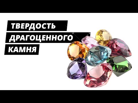 Видео: Влияет ли твёрдость драгоценного камня на цену и пригодность для инвестиций и ежедневной носки