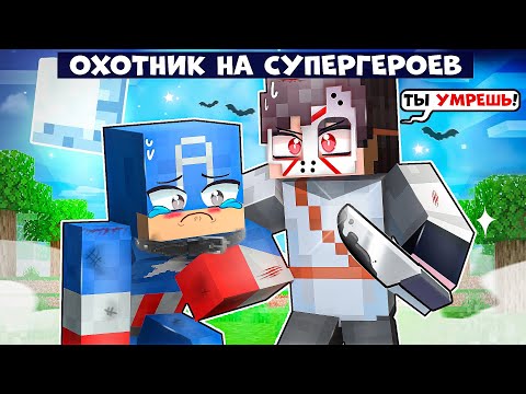Видео: Я прожил 500 Дней за Охотника за Героями в Майнкрафте