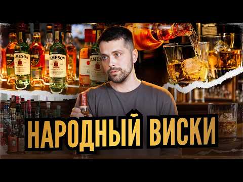 Видео: Jack Daniels, Chivas Regal 12, Jameson, Balantais, Macallan 12 - Что Выбрать??