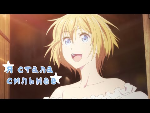 Видео: Аниме клип •Арте• ~Я стала сильнее~