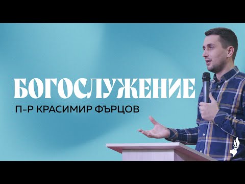 Видео: Богослужение  | Сливен | 02.06.2024