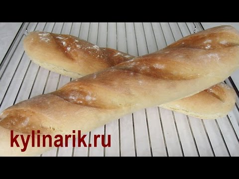 Видео: Французский БАГЕТ! Рецепт французского домашнего хлеба в ДУХОВКЕ! Рецепт хлеба от kylinarik.ru