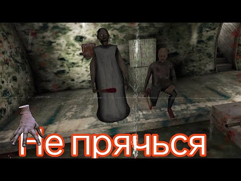 Видео: Granny 2 Пожилые 🧓  дают жару 🔥