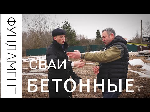 Видео: Установка бетонных свай для фундамента. Сваи бетонные забивные - надежность по низкой цене.