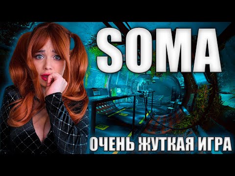 Видео: МОНСТРЫ НА ДНЕ ОКЕАНА - SOMA | СОМА прохождение на русском