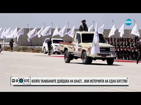 Видео: Животът на жените в Афганистан след идването на талибаните