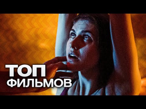 Видео: 10 ПСИХОЛОГИЧЕСКИХ ТРИЛЛЕРОВ, КОТОРЫЕ НЕЛЬЗЯ НИ ЗАБЫТЬ, НИ ПРОПУСТИТЬ!