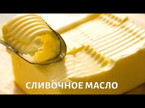 Видео: Сливочное масло — полезно или вредно?