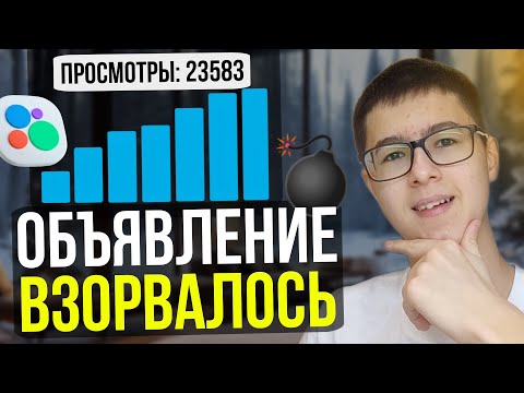 Видео: Накрутил Поведенческие Факторы На АВИТО | ПОКАЗЫВАЮ ЛУЧШИЙ СПОСОБ