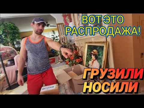 Видео: 👍Вот Это Распродажа!