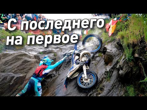 Видео: МОТОГОНКА ПО ГРЯЗИЩЕ В ПОРТУГАЛИИ - СТАРТОВАЛ ПОСЛЕДНИМ