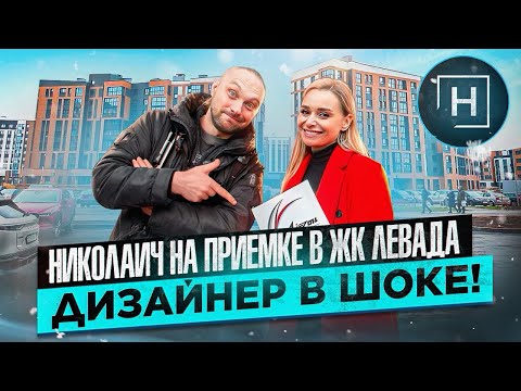 Видео: Приемка квартир в ЖК Левада| Дизайнер в шоке| Новостройки Минска